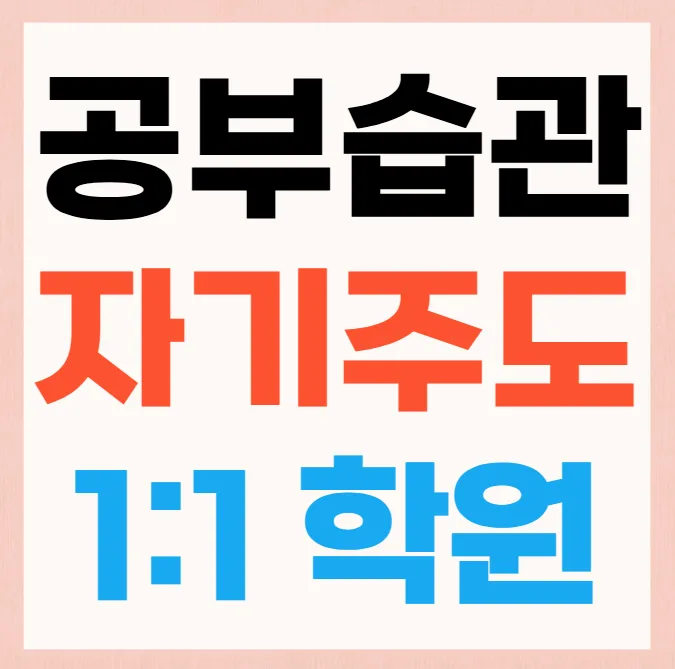 별내가람역 고2 영어학원