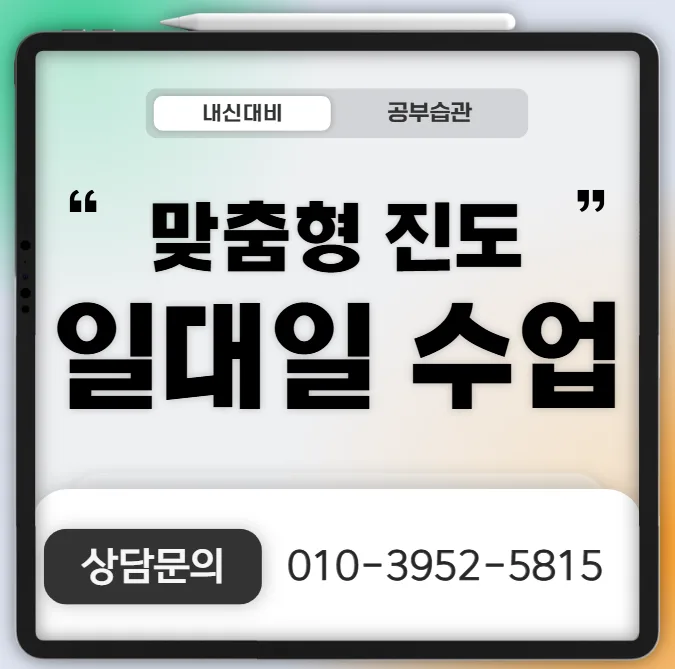 동탄1동 중학생 국영수학원
