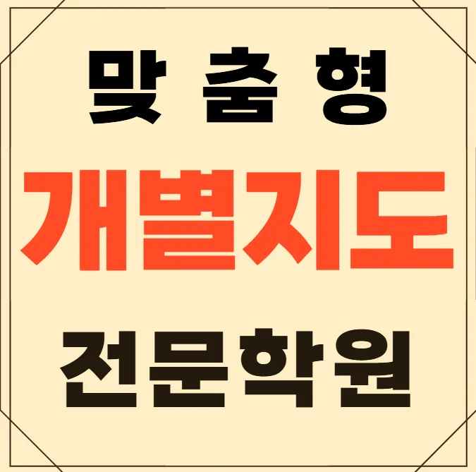 발산역 초등 국영수학원