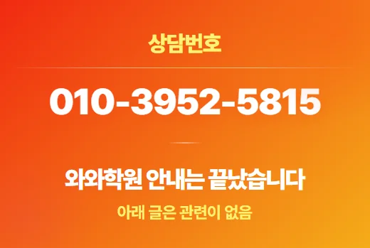 동래 와와코칭센터 학습 방법론