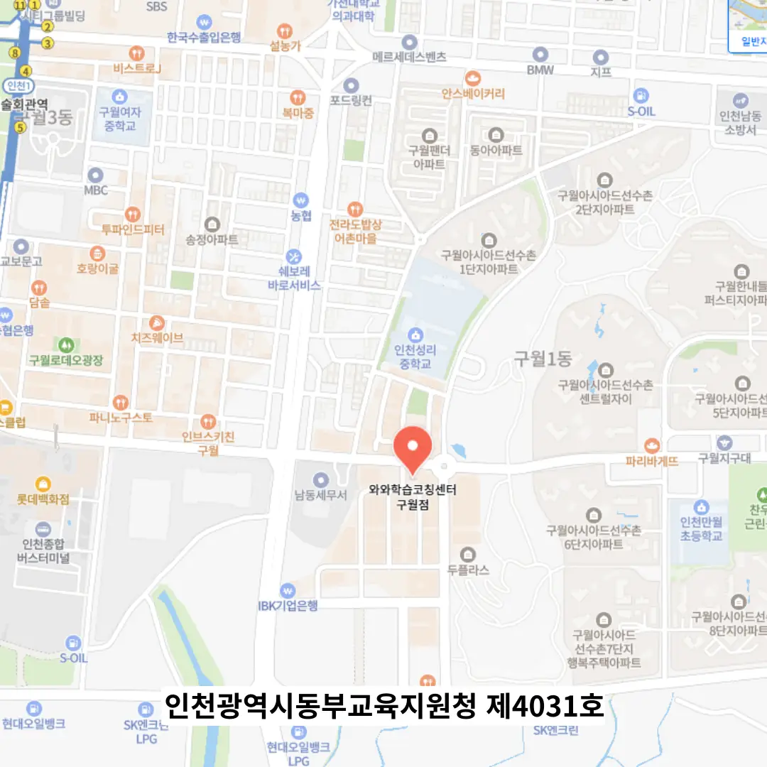 구월동 수포자학원 위치
