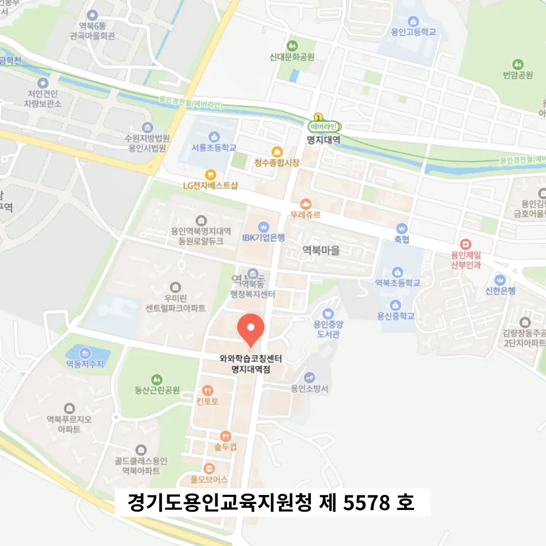 역북동 와와학습코칭센터 위치