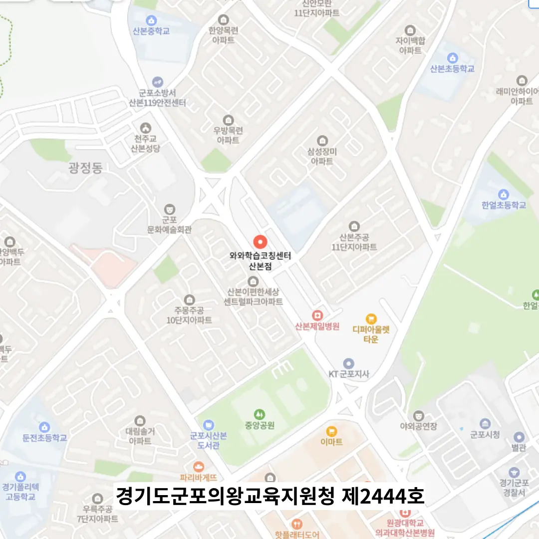 산본동 고등학생학원 위치