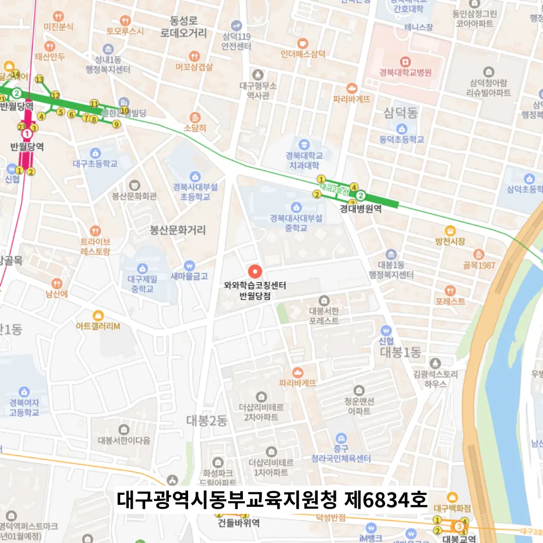 반월당 수학학원 학원 위치