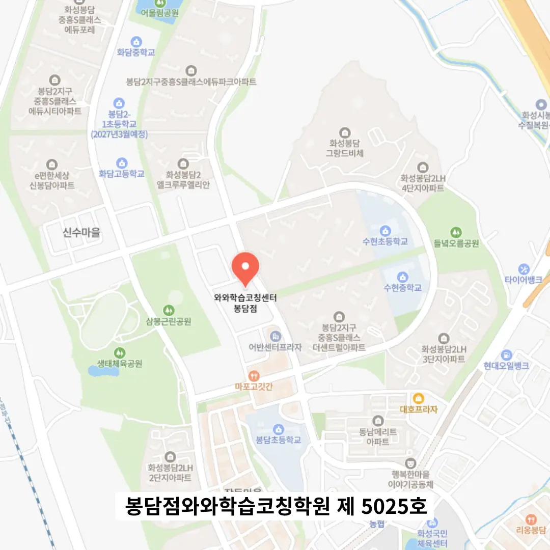 봉담 수능학원 학원 위치